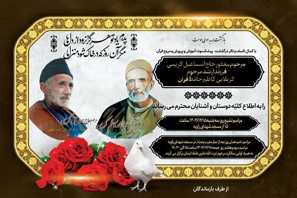 درگذشت فرزند کربلایی کاظم ساروقی درگذشت فرزند کربلایی کاظم ساروقی