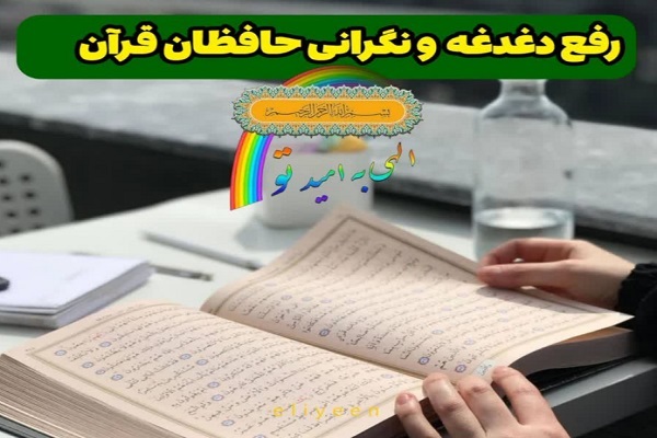 برپایی کارگاه روش‌های آسان و کاربردی حفظ قرآن