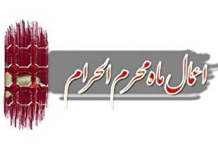 اعمال شب و روز اول ماه محرم