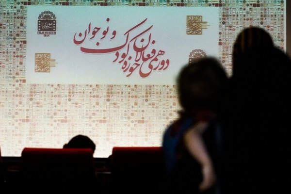 ۴۰۰ فعال حوزه کودک و نوجوان گردهم آمدند