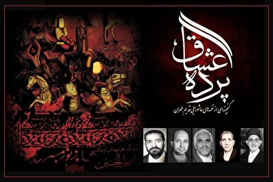 صوت | نواهای قدیمی عاشورایی