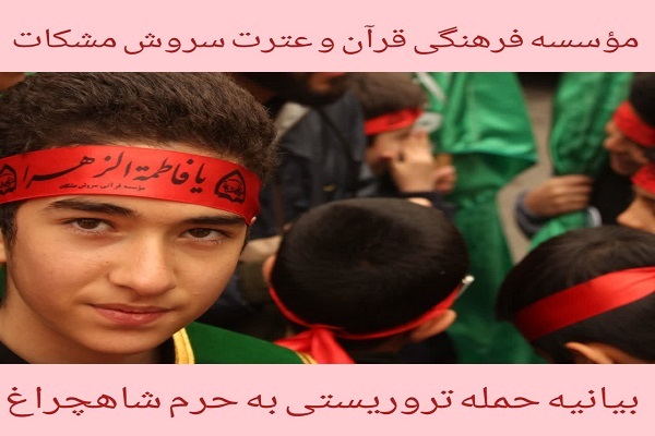 جنایت تروریستی شاهچراغ خللی در مسیر مبارزه حق و باطل ایجاد نمی‌کند