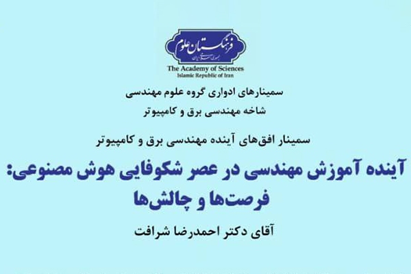 بررسی آینده آموزش مهندسی در عصر شکوفایی هوش مصنوعی