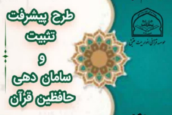 اجرای «طرح تثبیت و سامان‌دهی محفوظات» از سوی مؤسسه انوار بیت عتیق