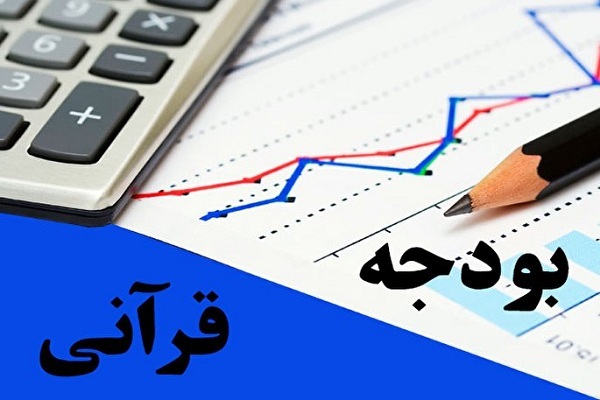 وضعیت اعتبارات قرآنی در لایحه بودجه 1403 کل کشور