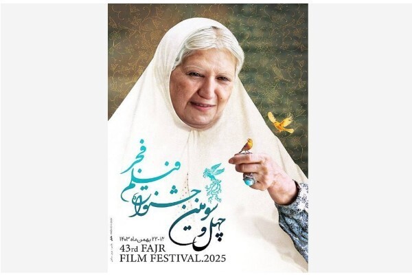 جشنواره فیلم فجر جشنواره فیلم فجر