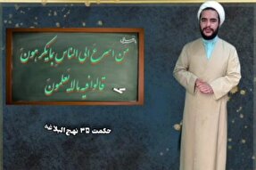 فیلم | آثار عیب‌جویی از دیگران در کلام امیرالمؤمنین(ع)