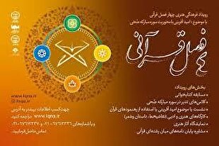 امید به آینده با مشیت و تقدیر الهی رقم خورده است + فیلم