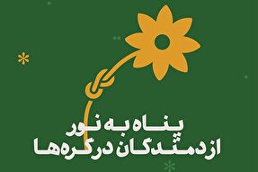 فتوتیتر | پناه به نور از دمندگان در گره‌ها