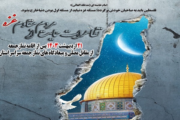 تظاهرات مردم برای حمایت از غزه
