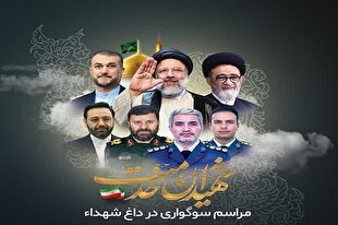 برگزاری مراسم شهادت آیت‌الله رئیسی در آستان حضرت عبدالعظیم(ع)