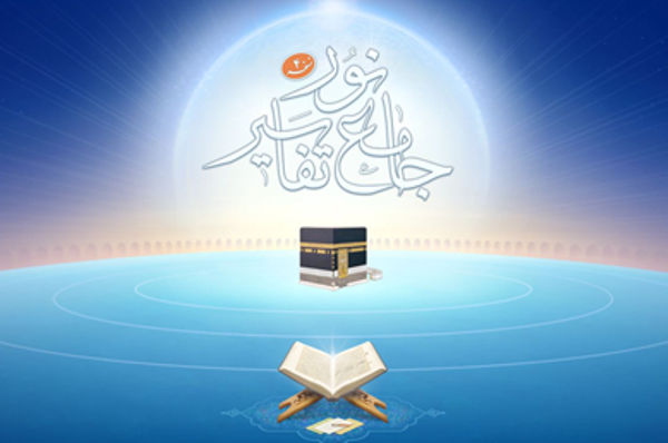 نرم‌افزار جامع تفاسیر نور به‌روز شد