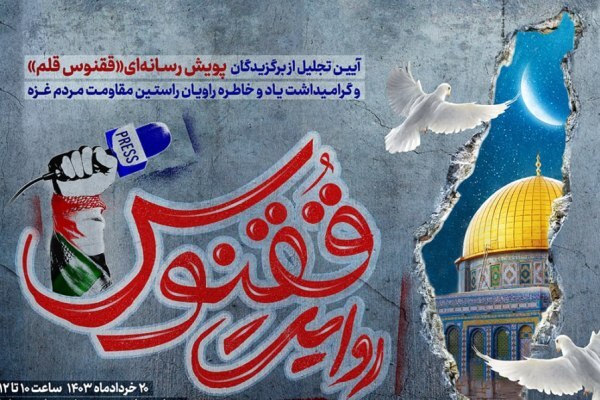 پویش رسانه‌ای «ققنوس قلم» برگزیدگانش را شناخت