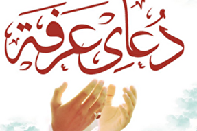 برگزاری مراسم قرائت دعای عرفه در 23 امامزاده گلستان