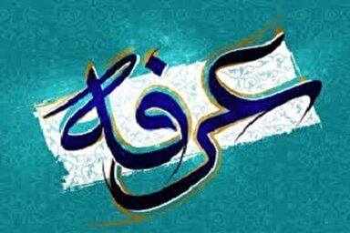 دعای عرفه + متن و صوت