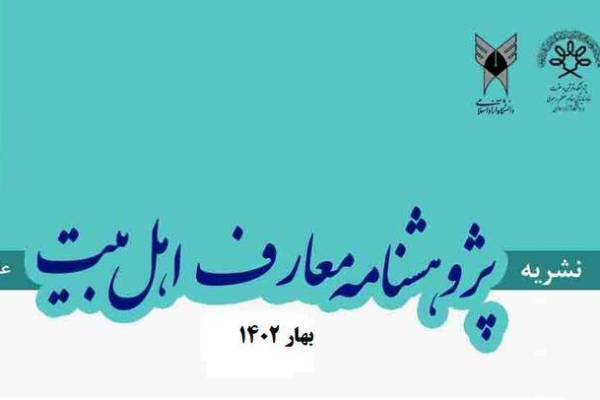 نقد دیدگاه مصطفی حسینی طباطبائی در انکار اولیای الهی به عنوان وسیله