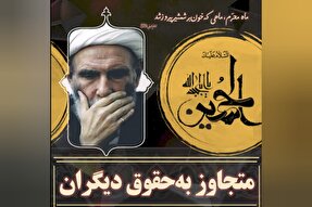فیلم | بپرهیزید از مساعدت به متجاوز به حقوق دیگران