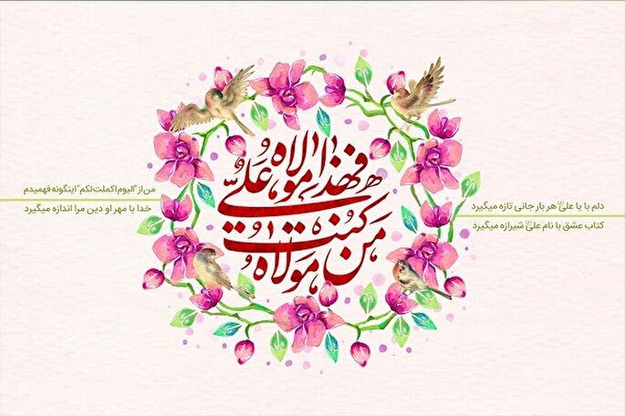 درباره غدیر چه می‌دانیم؟