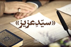 فیلم | سید عزیز