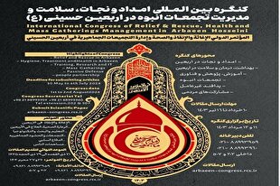 یافتن جدیدترین روش‌های علمی در هم‌اندیشی امداد و نجات در اربعین