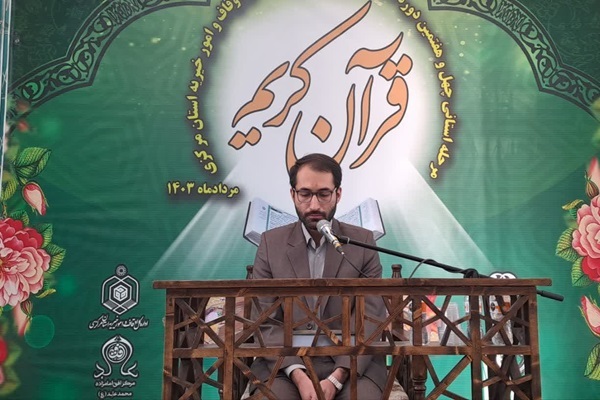اعلام نتایج مسابقات قرآنی اوقاف در استان مرکزی