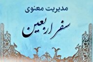 «طریق العلما» و 40 روایت خواندنی از زیارت اربعین عالمان