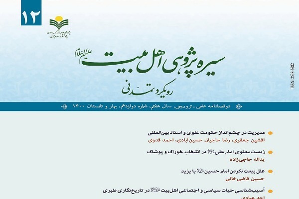 بررسی نسبت اخلاق و دعوت اسلامی در سیره پیامبر اکرم(ص)