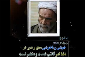فیلم | ثبات و قرار دنیا در حدیث نبوی