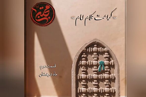 ویدئوکست | ماه درخشان