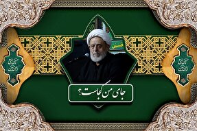 فیلم | شرط همنشینی با پیامبر اکرم(ص) در بهشت