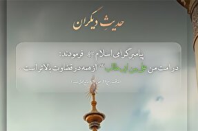 استوری‌موشن | بالاترین قاضی در امت رسول‌الله(ص)