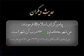 استوری موشن | امیرالمؤمنین(ع)؛ درب شهر حکمت