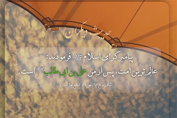 استوری‌موشن | عالِم‌ترین امت