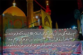 استوری‌موشن | علی(ع) با قرآن و قرآن با علی(ع) است