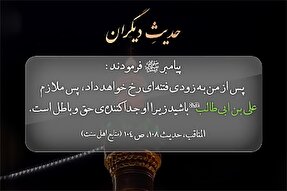 استوری‌موشن | امیرالمؤمنین(ع)، جداکننده حق از باطل