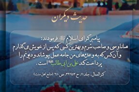 استوری‌موشن | امیرالمؤمنین(ع)، صاحب سرّ نبی(ص)