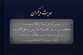 استوری‌موشن | حکمتِ امیرالمؤمنین(ع)