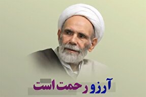 پادکست | آرزو رحمت است