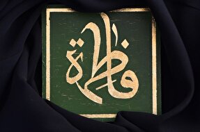 صوت | چراغ فاطمیه را روشن کنید