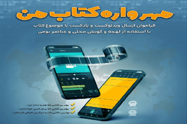 انتشار فراخوان طرح «مهرواره کتاب من» در کرمان