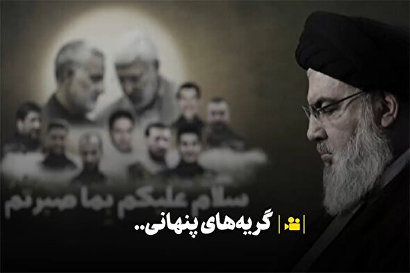 فیلم | اندوه شهید نصرالله پس از شهادت فرزندش