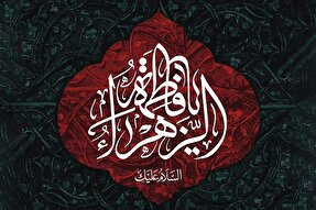 صوت | سنگ تمام برای عزاداری حضرت زهرا(س) بگذارید