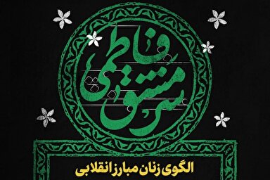 سخن‌نگاشت | سرمشق فاطمی