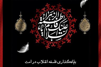 طرح | بنیانگذاری فلسفه انقلاب در امت