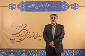 چهره‌های قرآنی دیدار نوروزی جامعه قرآنی در ایکنا /2