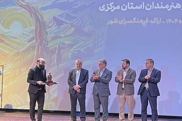 معرفی چهره سال هنر انقلاب در استان مرکزی