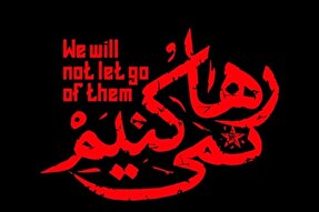 فتوتیتر | رها نمی‌کنیم