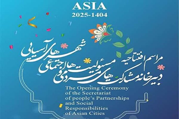 افتتاح دبیرخانه کمیته مشارکت‌های مردمی و مسئولیت‌های اجتماعی شهرهای آسیایی در اراک