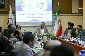 مراسم رونمایی از سایت آموزش قرآن کتاب‌های درسی