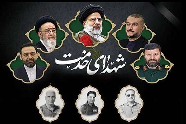 شهدای خدمت شهدای خدمت